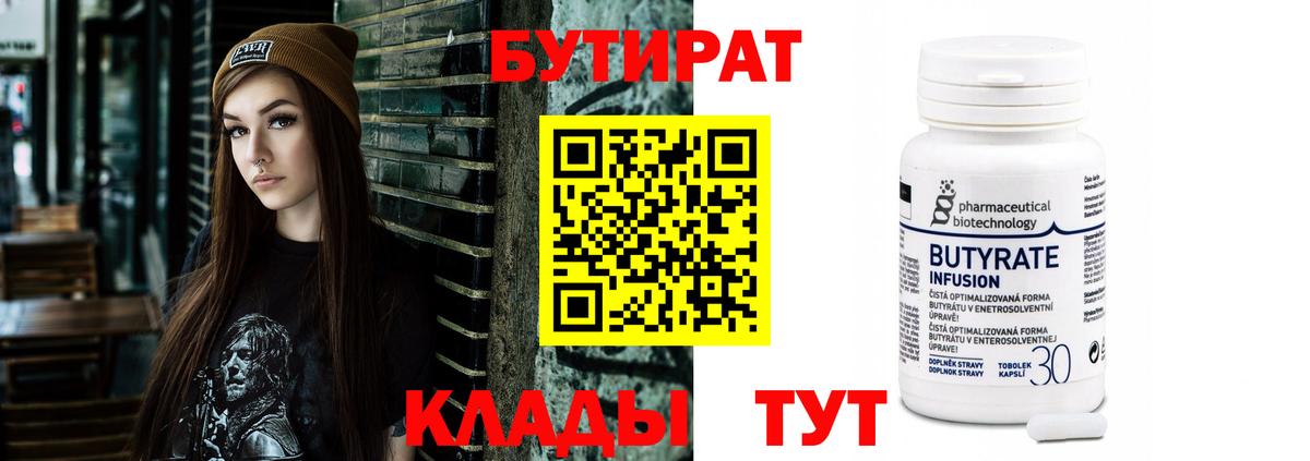 Бутират оксибутират Моршанск