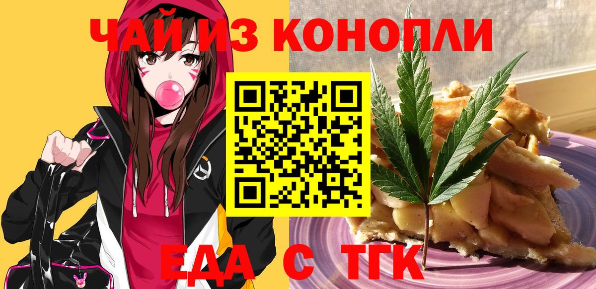 Еда ТГК конопля Моршанск