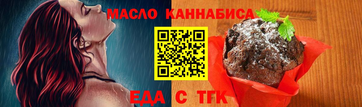 Моршанск  Печенье с ТГК конопля  Вход с VPN 