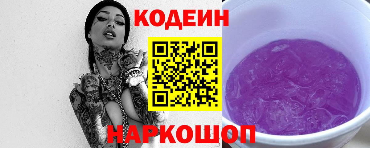 Кодеин напиток Lean (лин) Моршанск