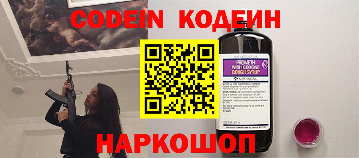 Моршанск  Codein напиток Lean (лин)  Codein Purple Drank  Вход с VPN 