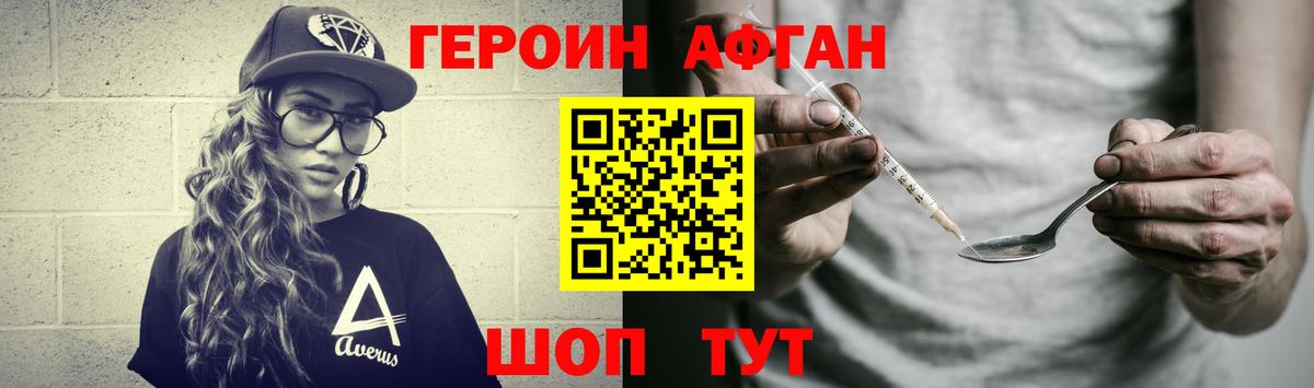 Героин Афган  Вход с VPN  Моршанск 
