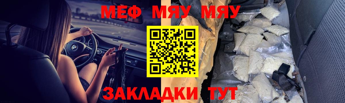 Моршанск  Меф кристаллы  МЯУ-МЯУ  Вход с VPN  Меф VHQ 