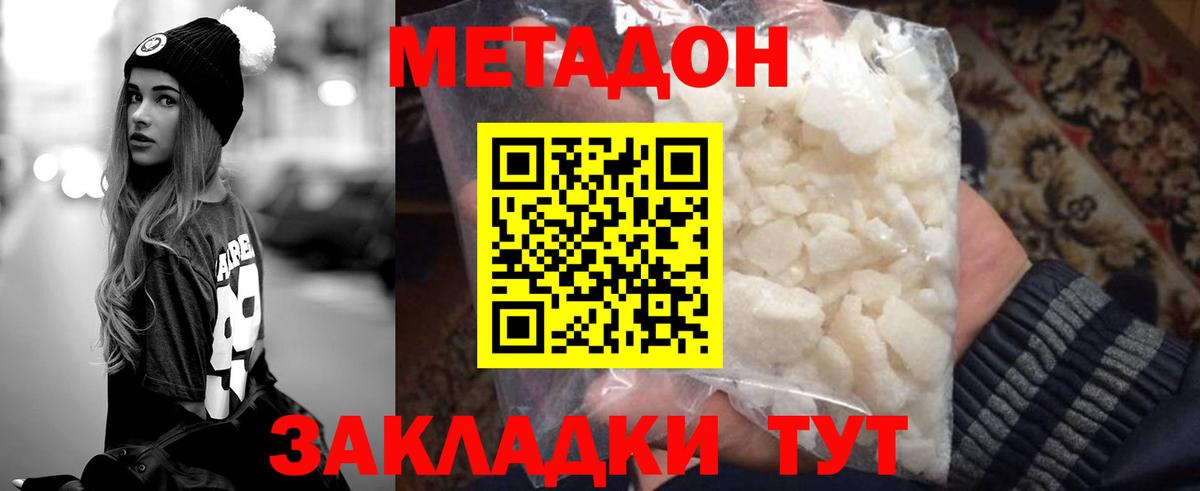 МЕТАДОН белоснежный  Вход с VPN  Метадон VHQ  Моршанск 