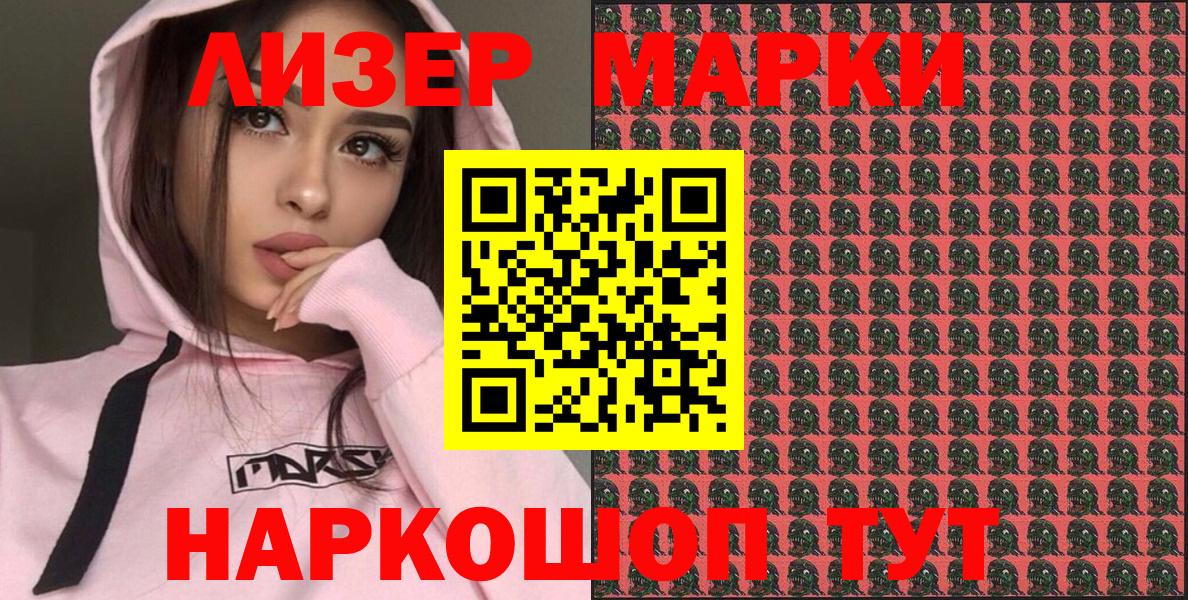 Наркотические марки 1,8мг Моршанск