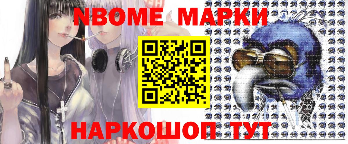Марки N-bome 1,8мг  Вход с VPN  купить закладку  Моршанск  Марки NBOMe 